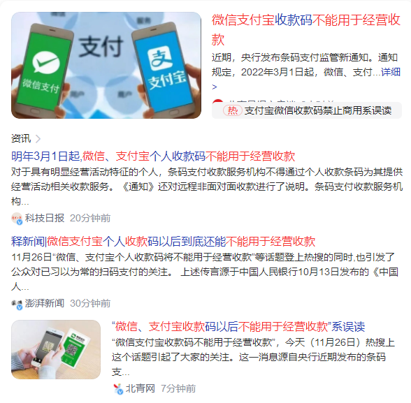 微信支付宝个人收款码不能用于经营活动收款?立即办理商业收款码